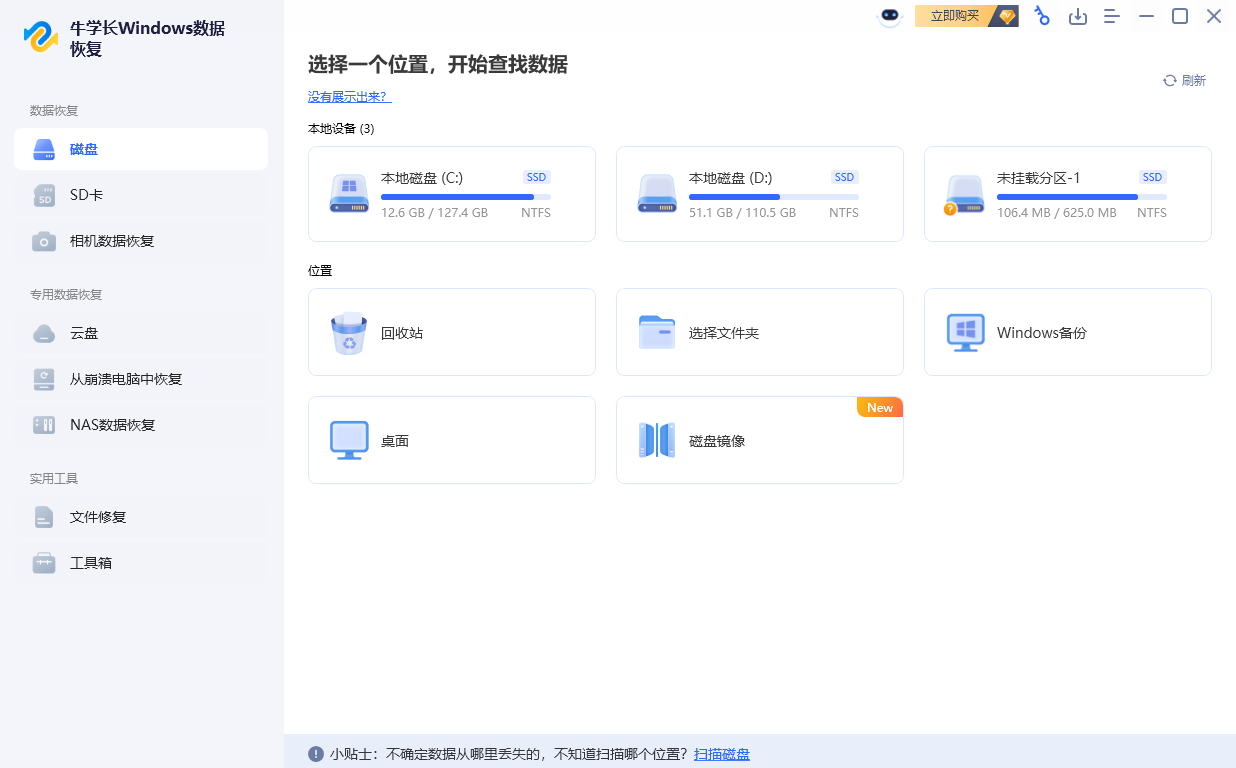 牛学长windows数据恢复桌面版 牛学长windows数据恢复桌面版