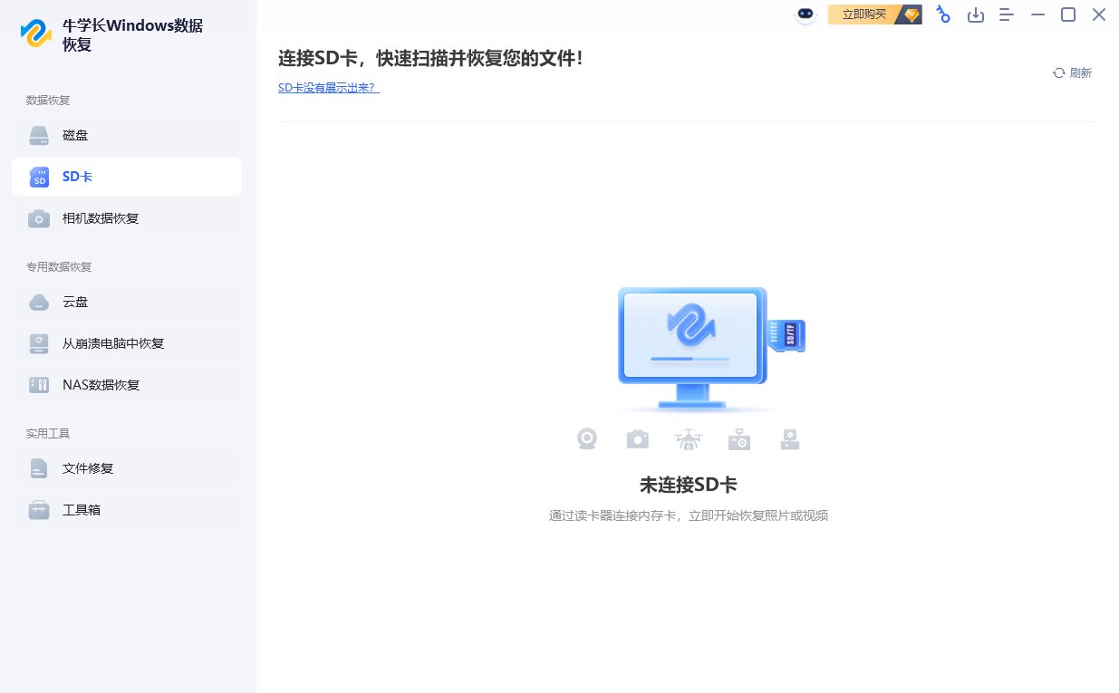 牛学长windows数据恢复桌面版 牛学长windows数据恢复桌面版