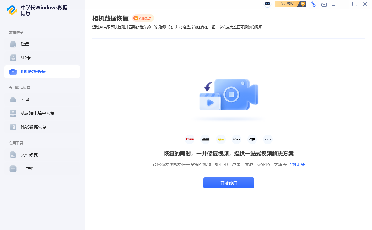 牛学长windows数据恢复桌面版 牛学长windows数据恢复桌面版