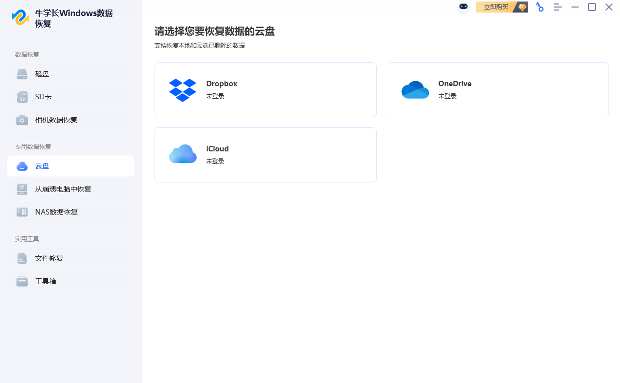 牛学长windows数据恢复桌面版 牛学长windows数据恢复桌面版
