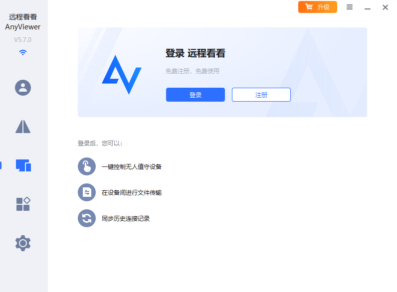 远程看看pc版 远程看看pc版