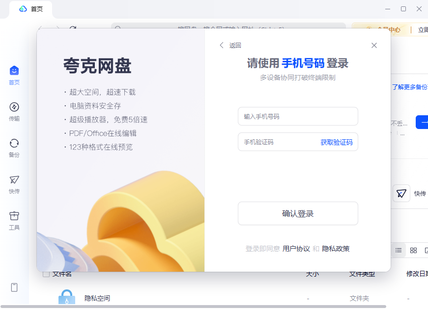 夸克网盘电脑版 夸克网盘电脑版