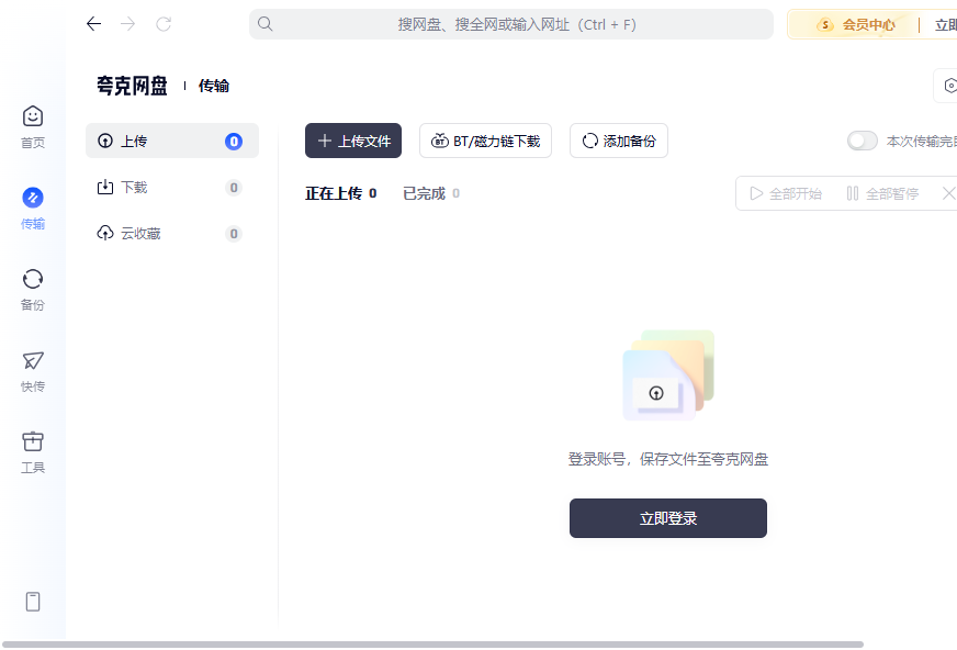 夸克网盘电脑版 夸克网盘电脑版