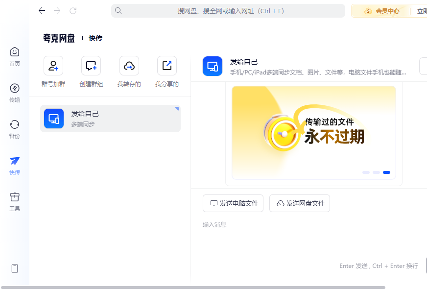 夸克网盘电脑版 夸克网盘电脑版