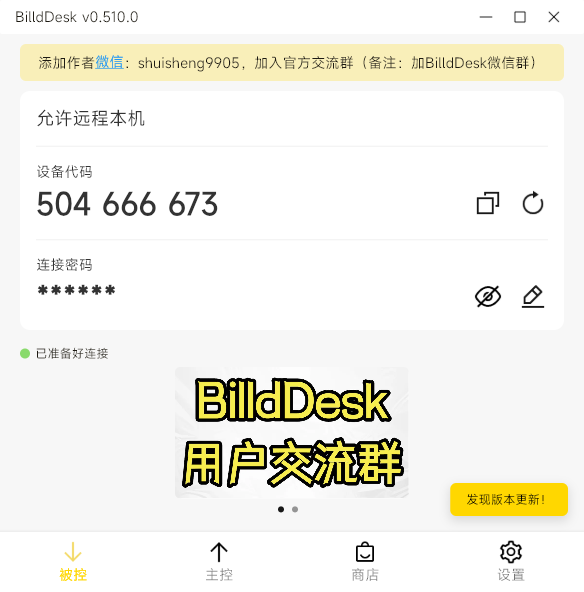 BilldDesk桌面版 BilldDesk桌面版