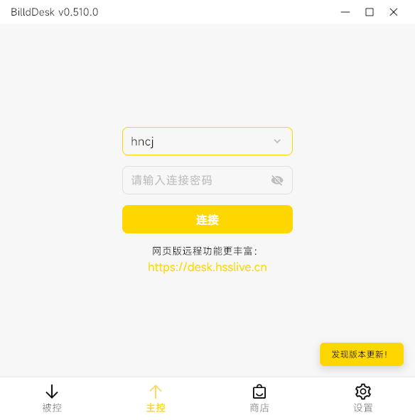 BilldDesk桌面版 BilldDesk桌面版
