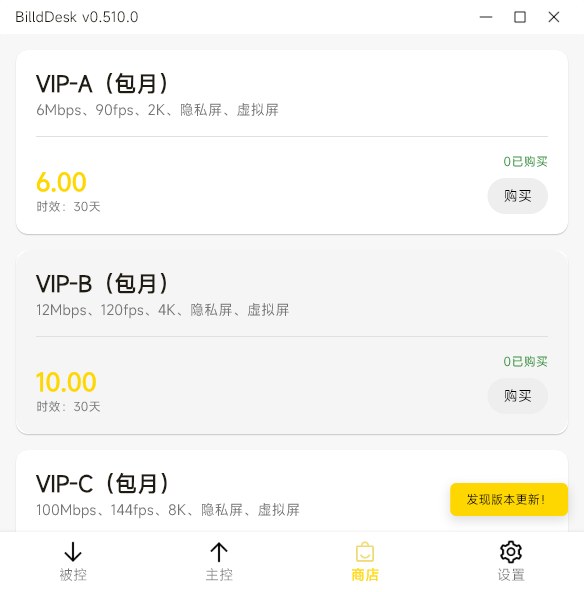 BilldDesk桌面版 BilldDesk桌面版