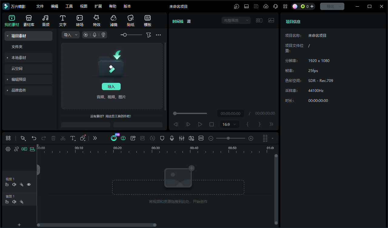 万兴喵影电脑版 万兴喵影电脑版