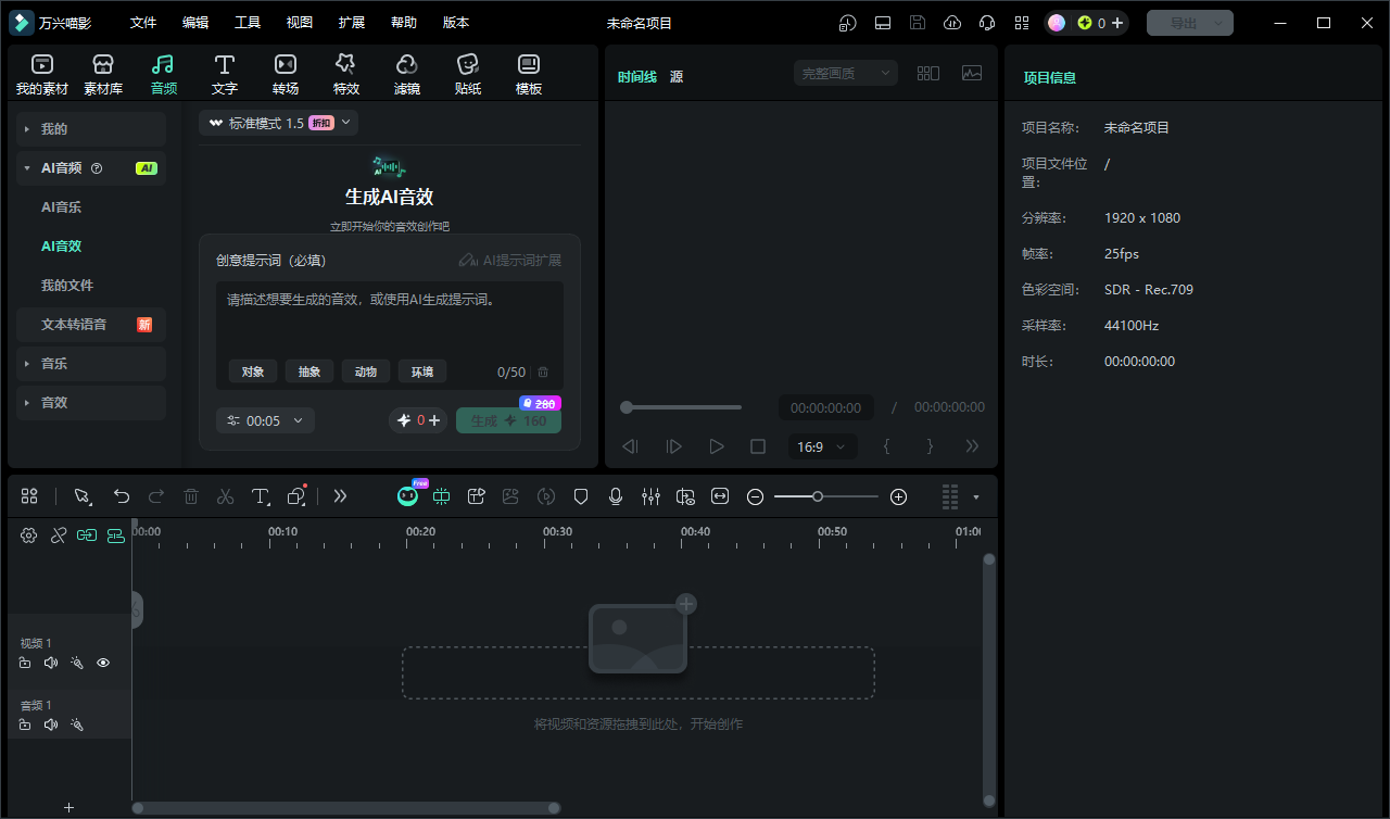 万兴喵影电脑版 万兴喵影电脑版