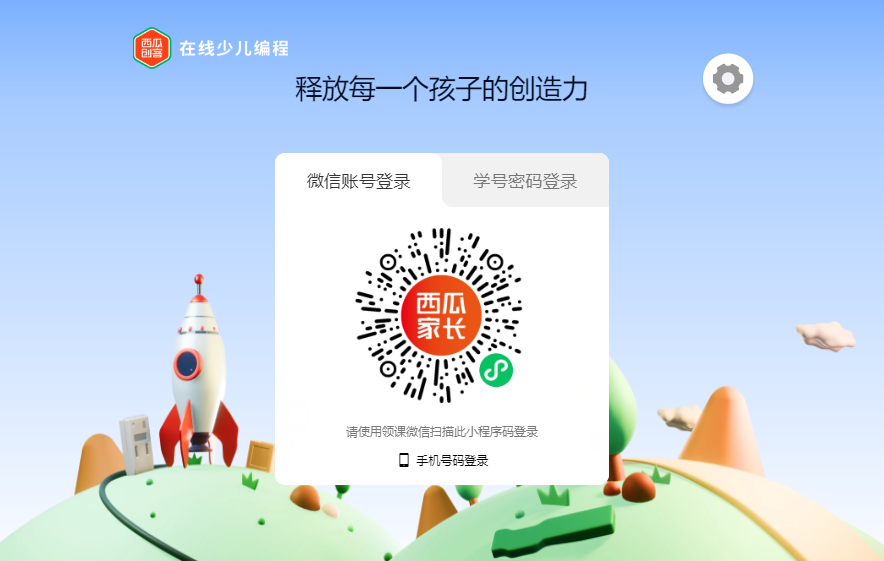西瓜创客pc版 西瓜创客pc版