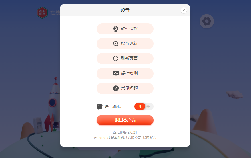 西瓜创客pc版 西瓜创客pc版