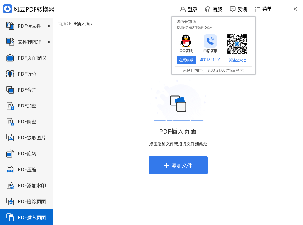 风云pdf转换器电脑版 风云pdf转换器电脑版