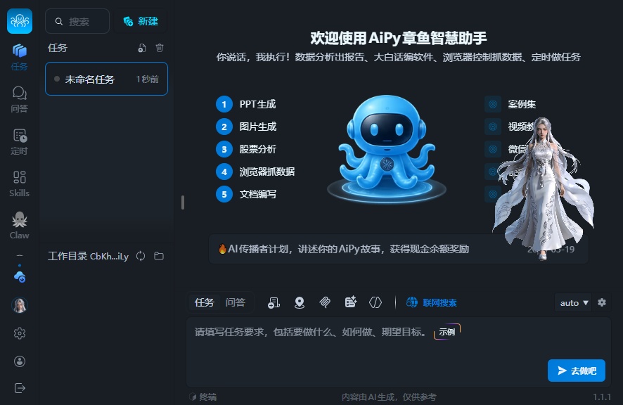 爱派aipy桌面版 爱派aipy桌面版