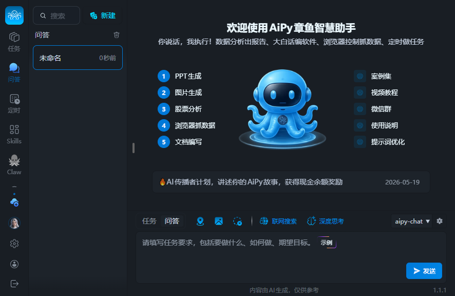 爱派aipy桌面版 爱派aipy桌面版
