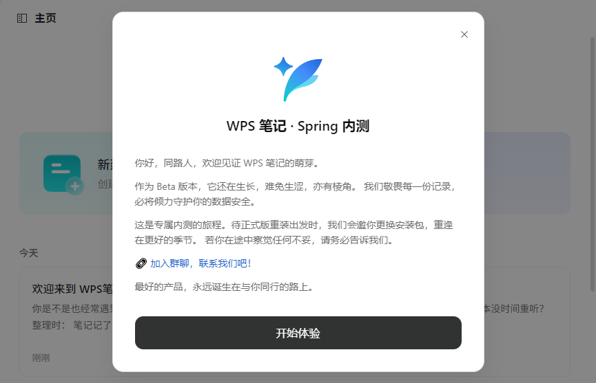 wps笔记pc版 wps笔记pc版