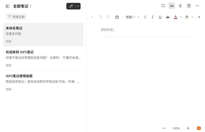 wps笔记pc版 wps笔记pc版