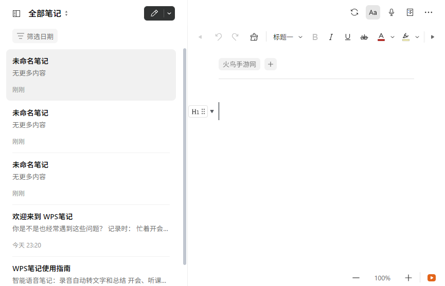 wps笔记pc版 wps笔记pc版