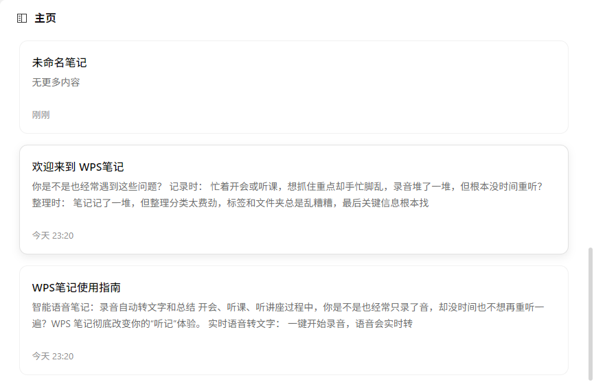 wps笔记pc版 wps笔记pc版