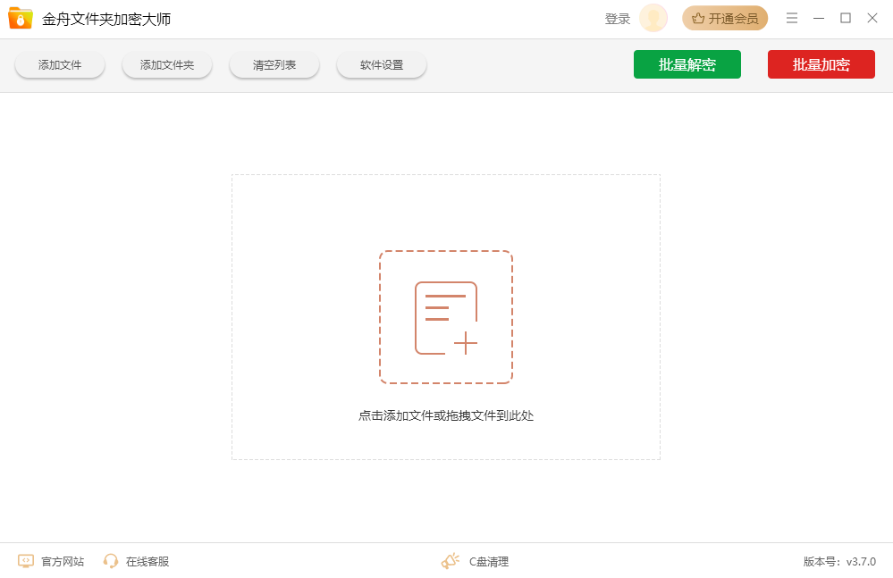 金舟文件夹加密大师桌面版 金舟文件夹加密大师桌面版
