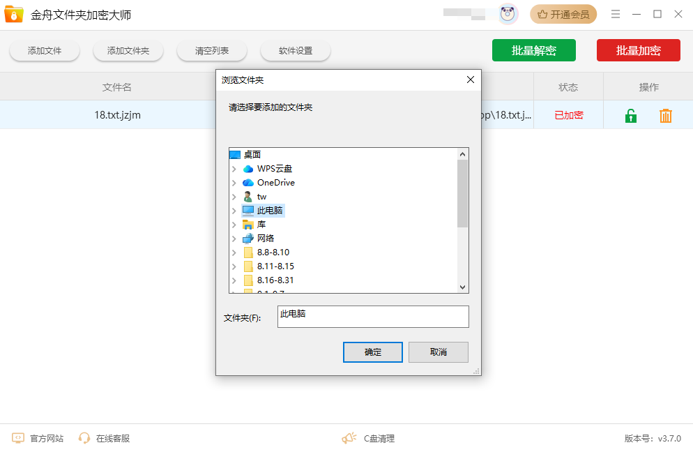 金舟文件夹加密大师桌面版 金舟文件夹加密大师桌面版