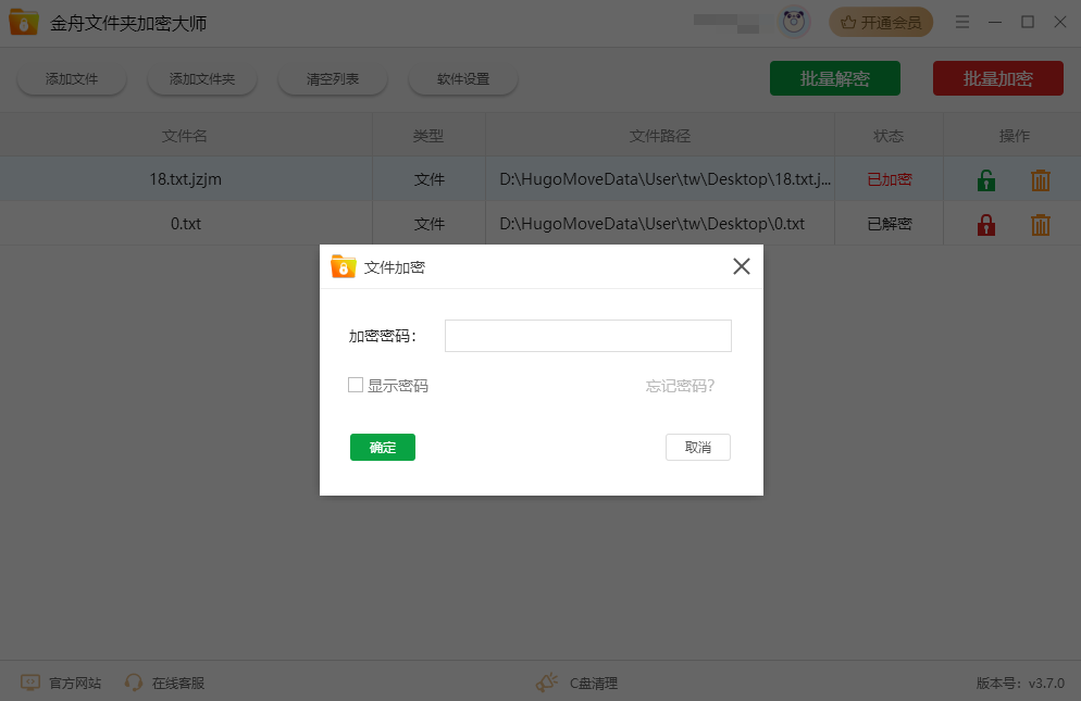金舟文件夹加密大师桌面版 金舟文件夹加密大师桌面版