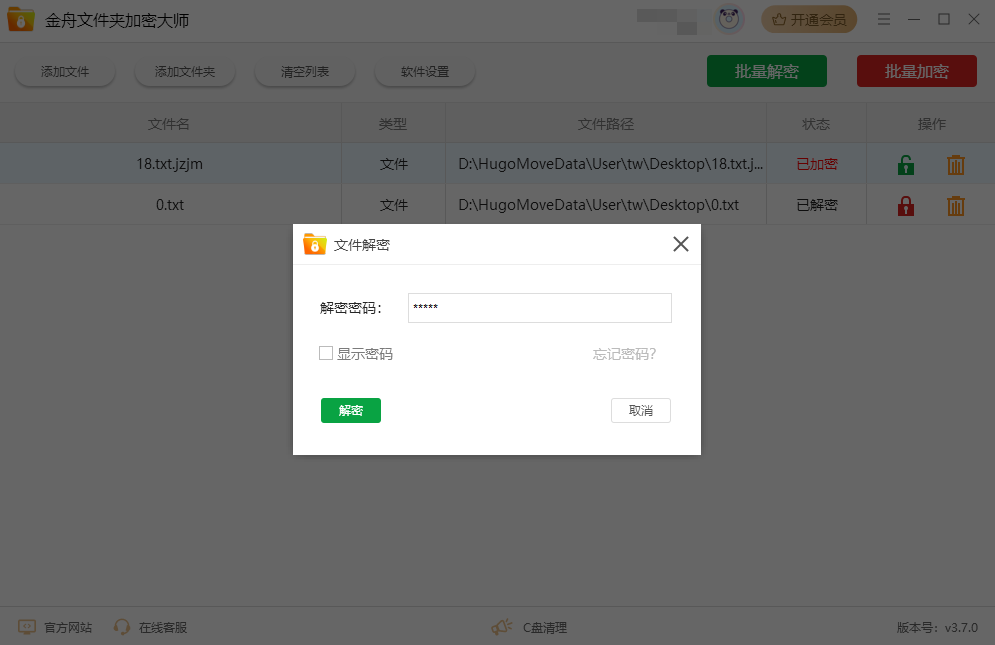 金舟文件夹加密大师桌面版 金舟文件夹加密大师桌面版