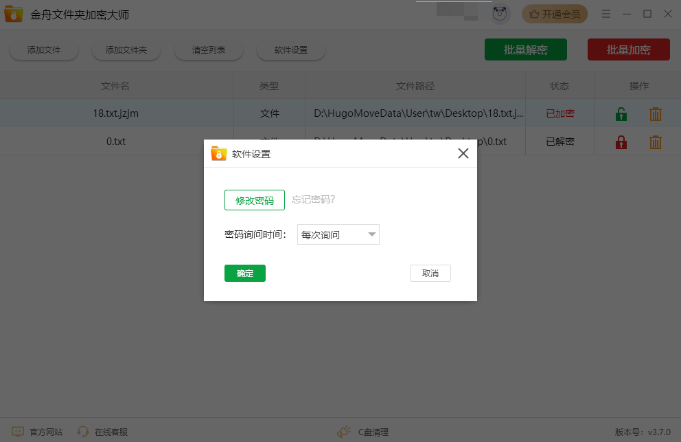金舟文件夹加密大师桌面版 金舟文件夹加密大师桌面版