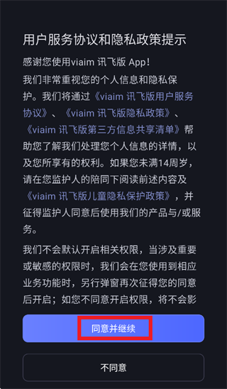 viaim讯飞版app viaim讯飞版app
