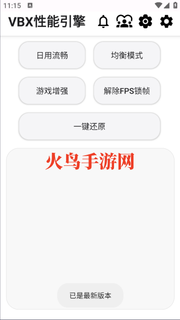 VBX性能引擎app VBX性能引擎app