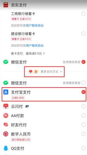 京东怎么开通支付宝支付 京东开通支付宝支付步骤 京东怎么开通支付宝支付 京东开通支付宝支付步骤