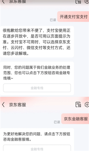京东怎么开通支付宝支付 京东开通支付宝支付步骤 京东怎么开通支付宝支付 京东开通支付宝支付步骤