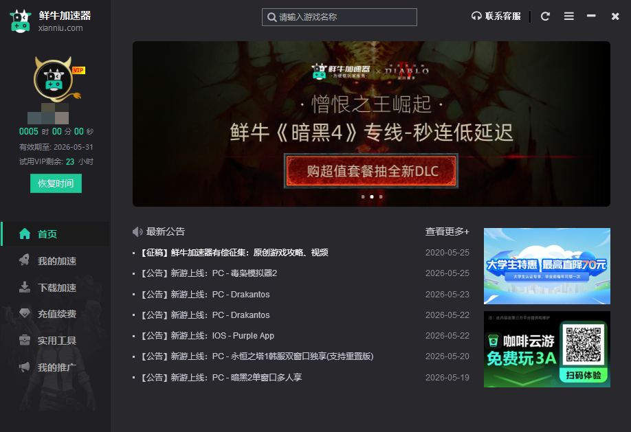 鲜牛加速器pc版 鲜牛加速器pc版