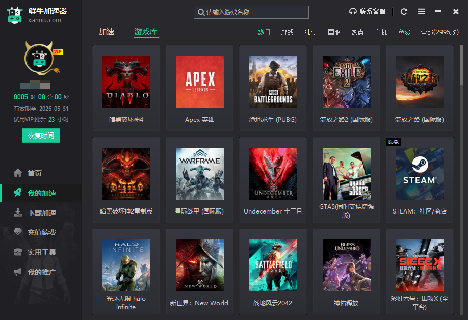 鲜牛加速器pc版 鲜牛加速器pc版