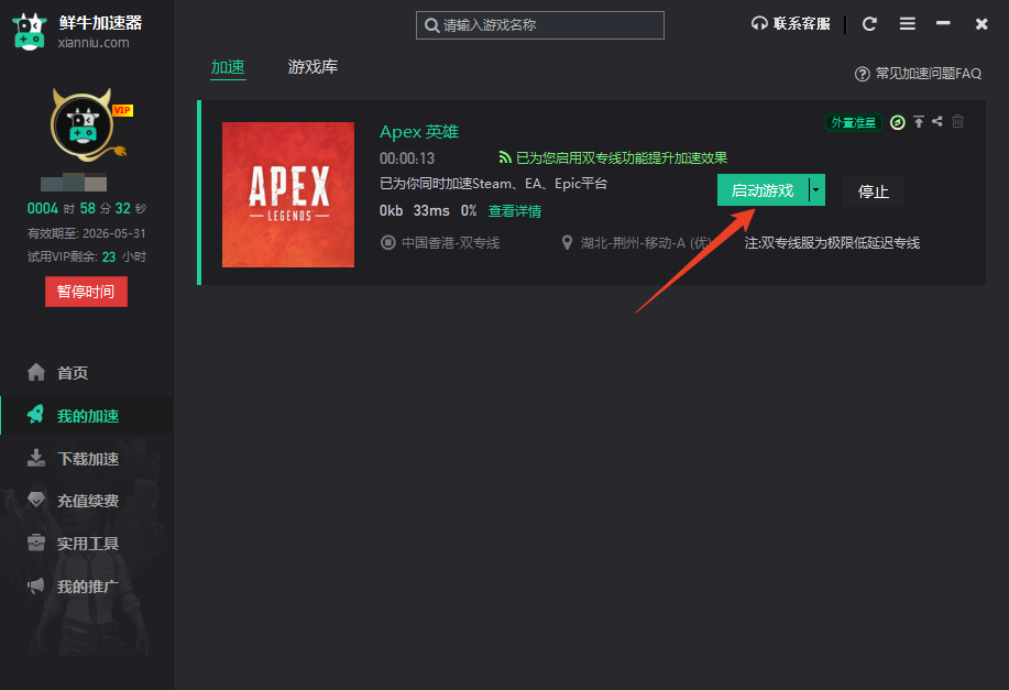 鲜牛加速器pc版 鲜牛加速器pc版
