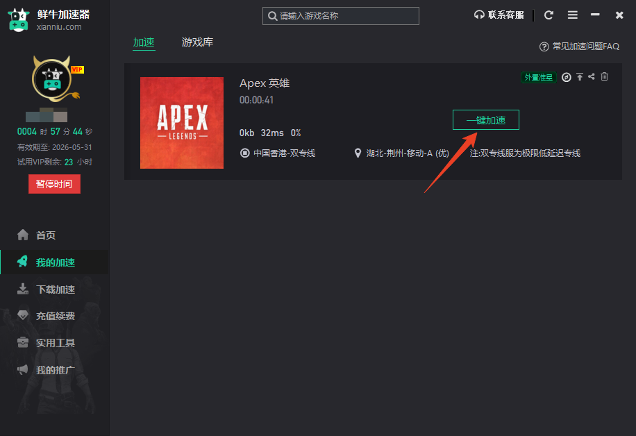 鲜牛加速器pc版 鲜牛加速器pc版
