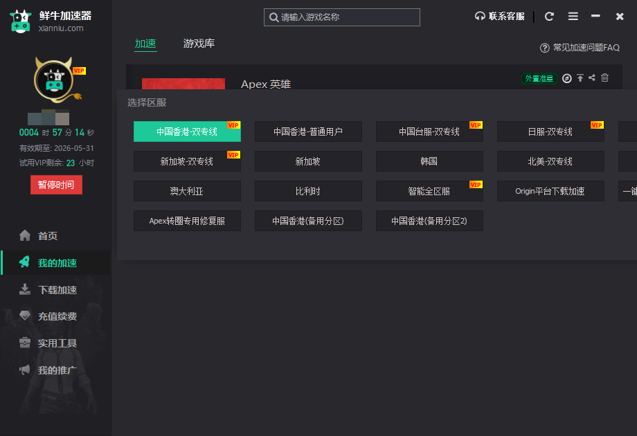 鲜牛加速器pc版 鲜牛加速器pc版