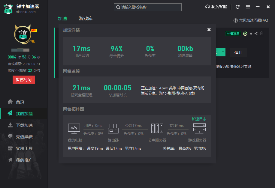 鲜牛加速器pc版 鲜牛加速器pc版