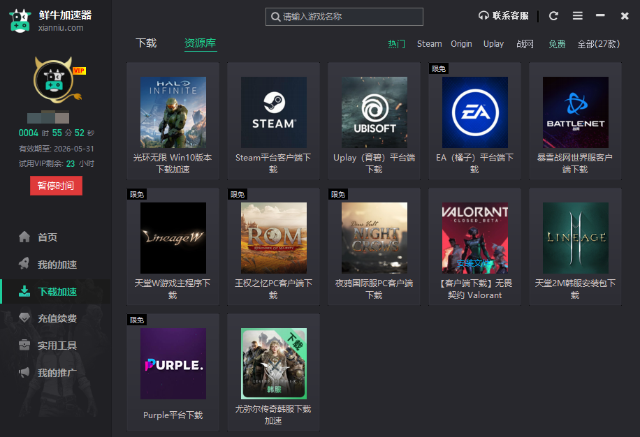 鲜牛加速器pc版 鲜牛加速器pc版