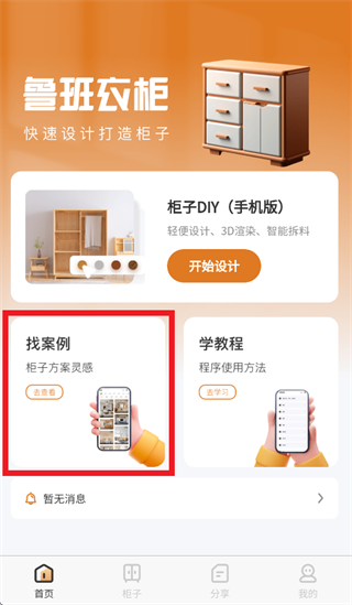 鲁班衣柜app 鲁班衣柜app