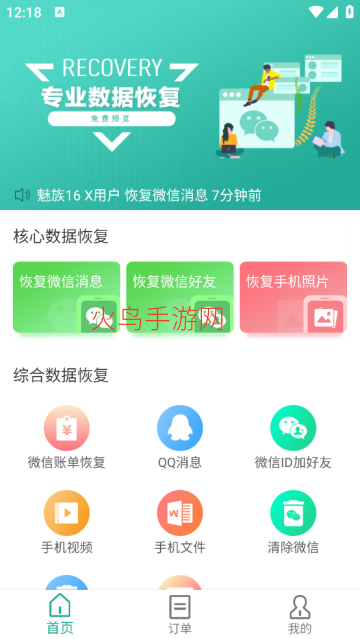 微信数据恢复助手最新版 微信数据恢复助手最新版