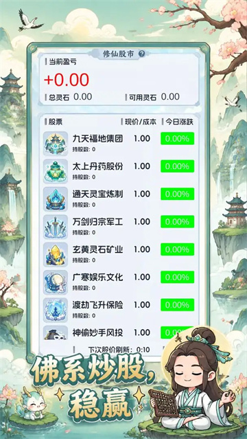 我在木鱼敲股票游戏 我在木鱼敲股票游戏