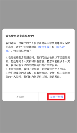 易来商照app 易来商照app