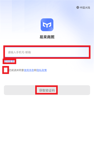 易来商照app 易来商照app