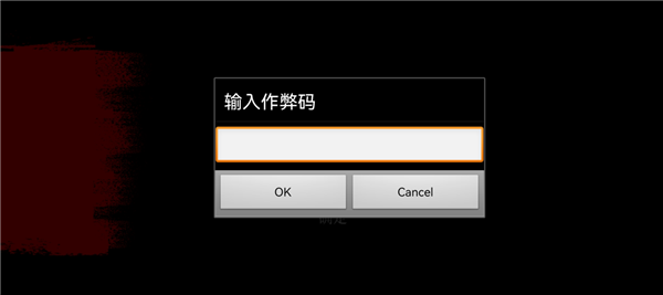 怎么使用作弊码配图4