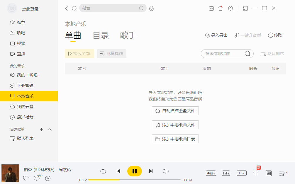 酷我音乐桌面版 酷我音乐桌面版