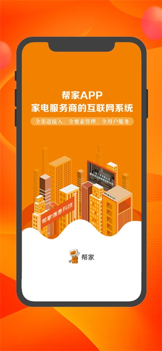 帮家师傅最新版本下载 帮家师傅最新版本下载