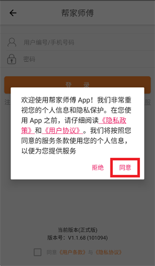 帮家师傅最新版本下载 帮家师傅最新版本下载