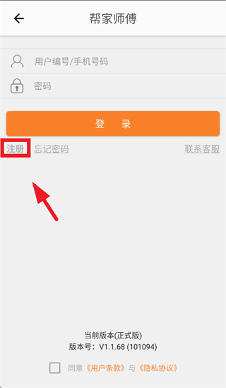 帮家师傅最新版本下载 帮家师傅最新版本下载