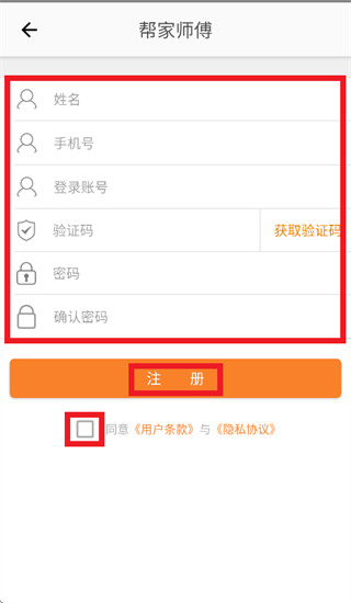 帮家师傅最新版本下载 帮家师傅最新版本下载