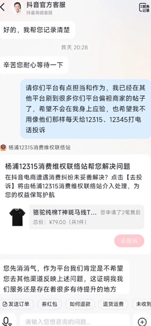 抖音商城怎么申请平台介入 抖音商城申请平台介入有用吗 抖音商城怎么申请平台介入 抖音商城申请平台介入有用吗